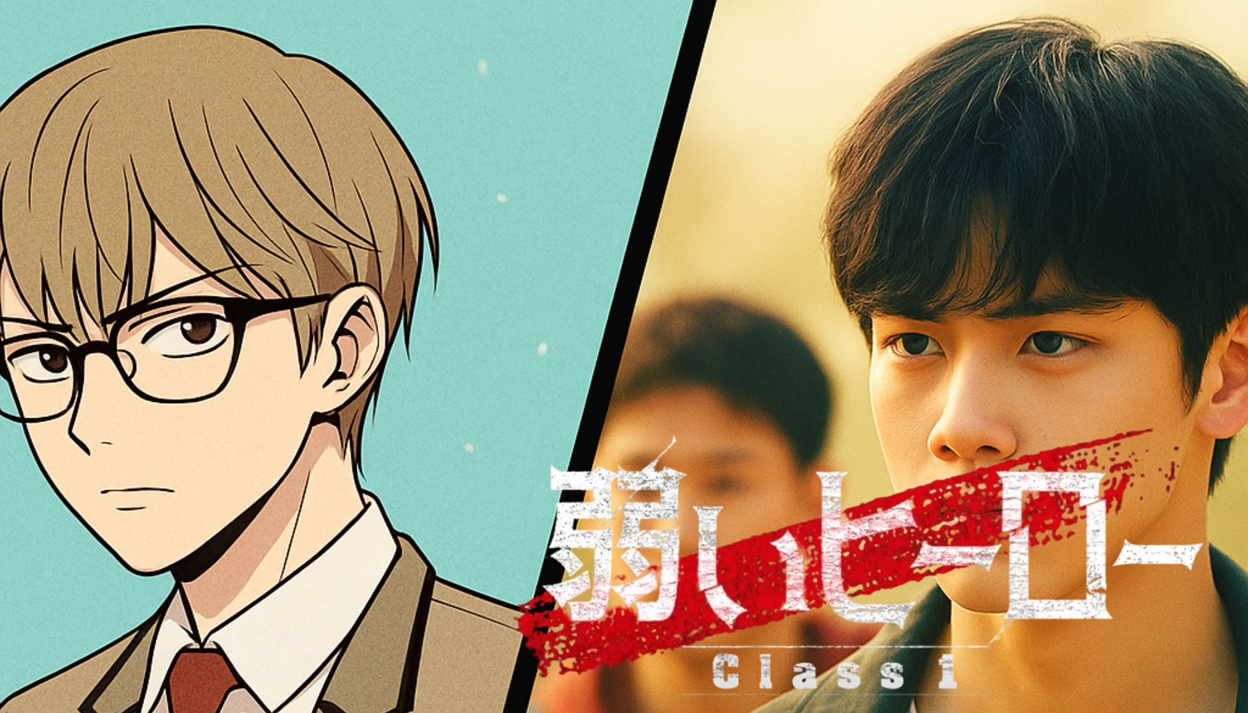 弱いヒーロー漫画とドラマの違いを徹底解説！原作ファンも驚いたあのシーンとは？